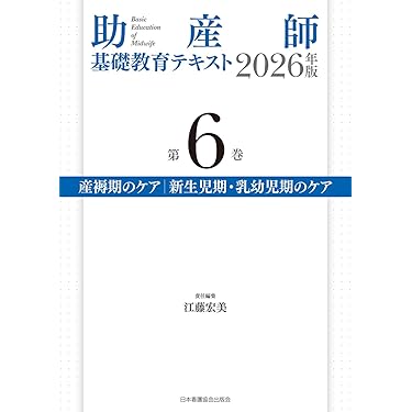 Amazon.co.jp 売れ筋ランキング: 助産学 の中で最も人気のある商品です